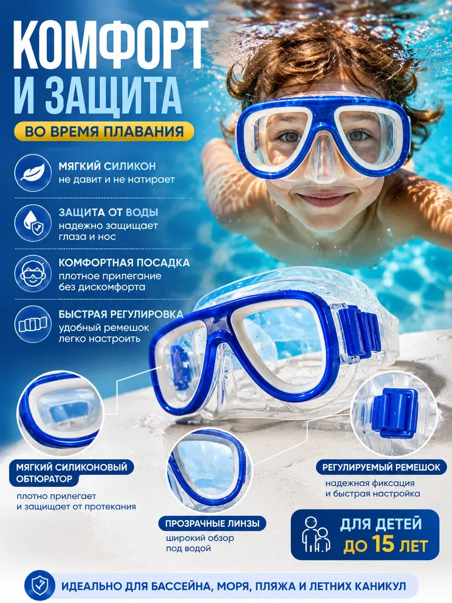 Детская маска для плавания для бассейна моря пляжа