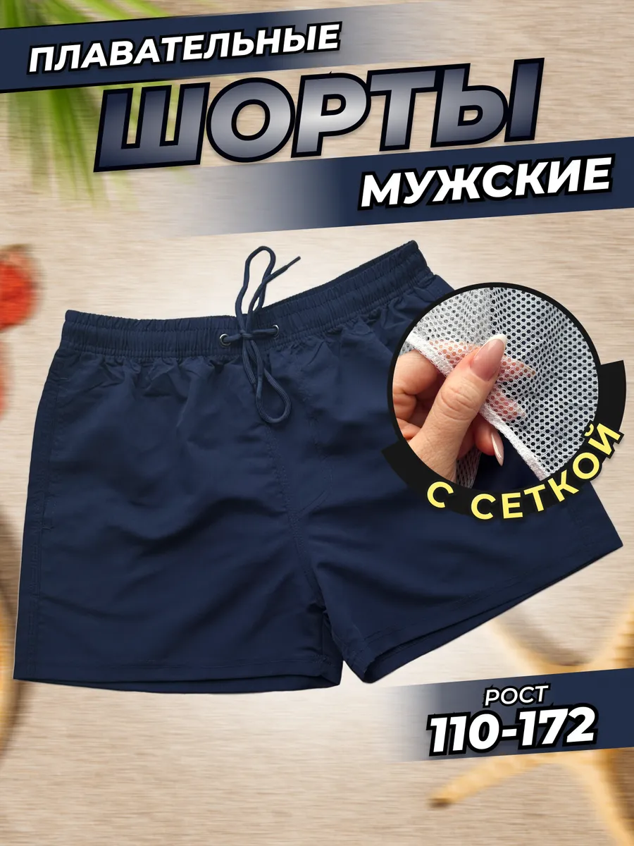Плавательные шорты для мальчика