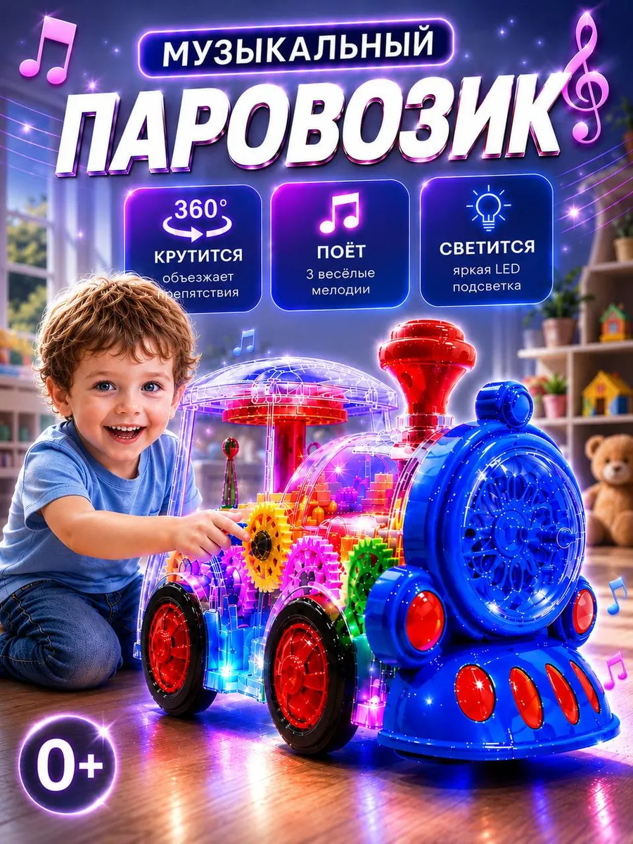 Развивающий музыкальный паровозик для детей