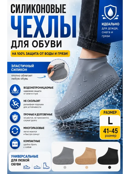 ROZA BRAND Многоразовые бахилы силиконовые дождевик для обуви, серый, фото 2