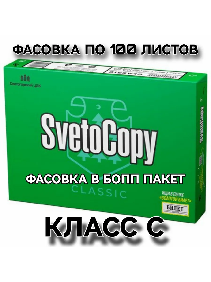 Бумага офисная для принтера, ксерокса А4, 100 лист, марка С