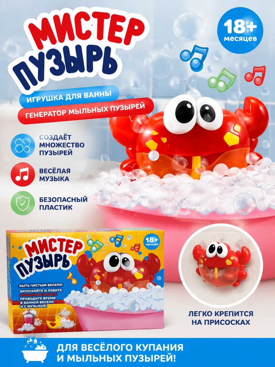 Игрушка для ванны Краб пенный