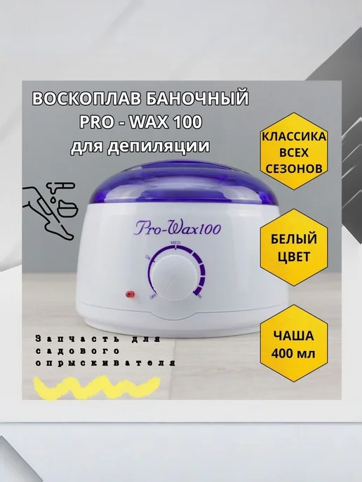 Разогреватель воска белый H037, белый, фото 3
