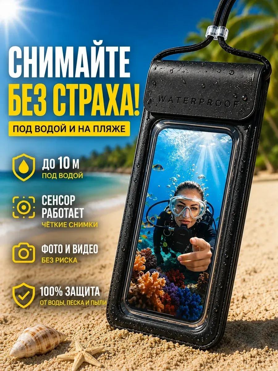 Водонепроницаемый чехол для телефона