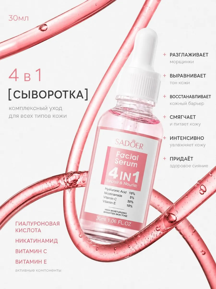 Сыворотка для лица увлажняющая
