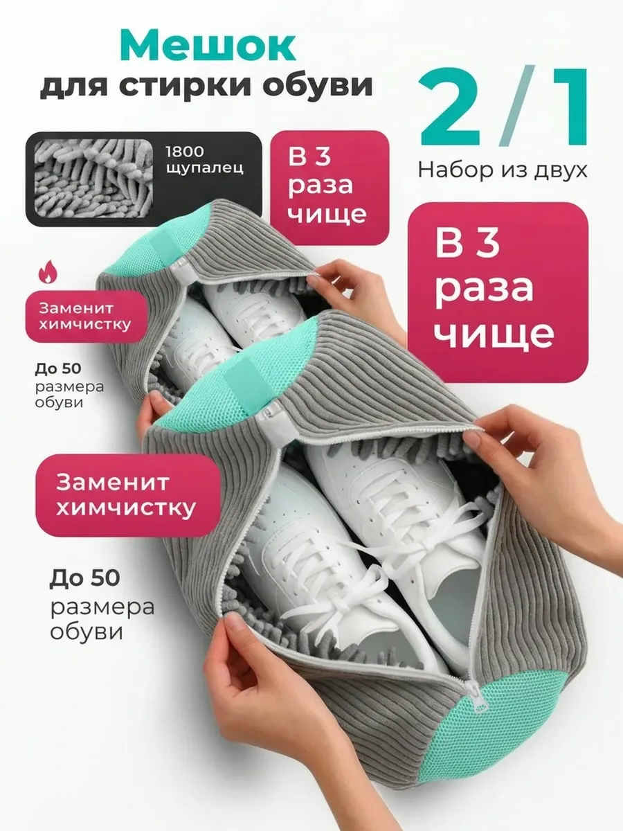 мешок для стирка обуви и вещей 2шт