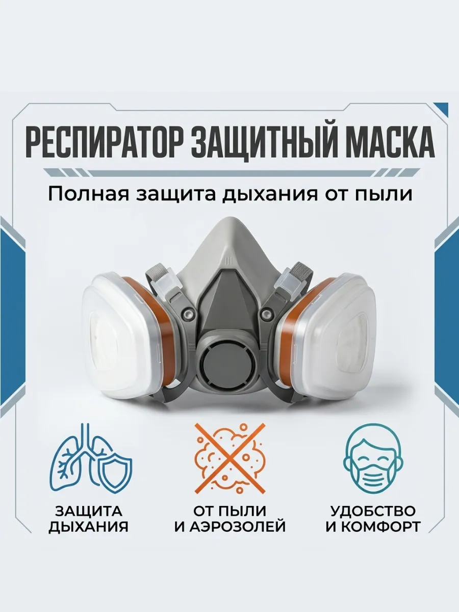 Респиратор Аналог 3м 6200 маска FFP3 от химии