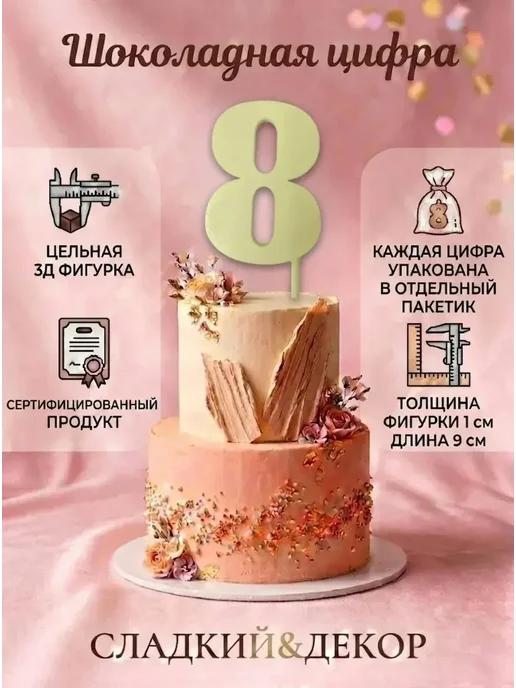 съедобные украшения для торта, белый, фото 2