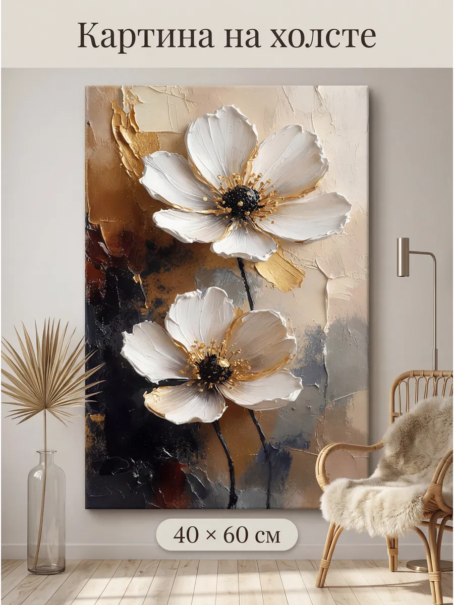 Интерьерная картина на стену 40x60 см Цветок 3D