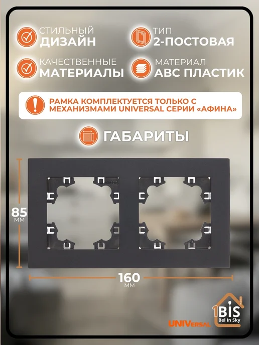 UNIVersal Рамка 2-постовая пластиковая Афина черный 1шт, 1 шт, фото 2