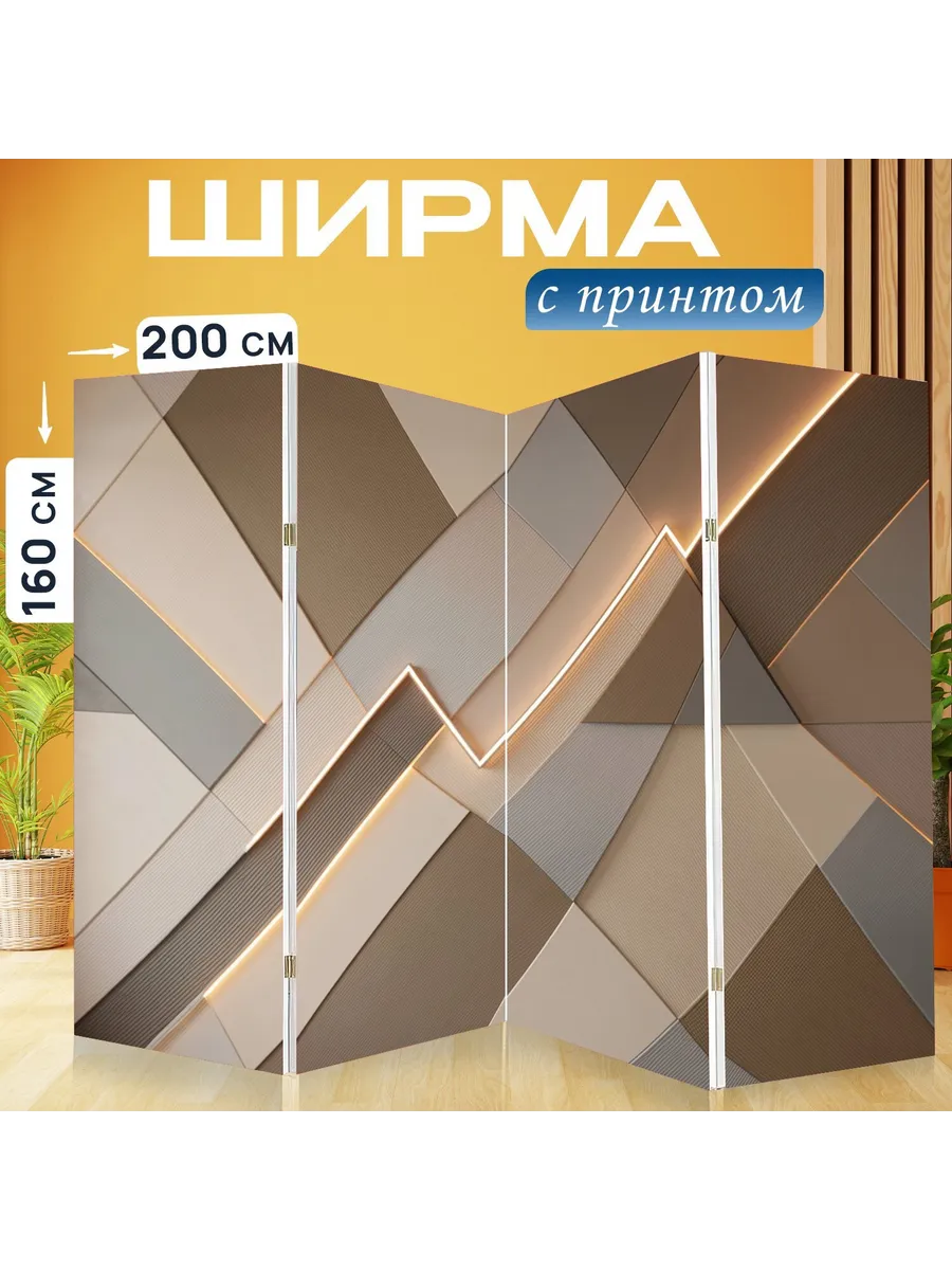 Ширма "Абстрактная геометрия с неоновой..." 200x160см.