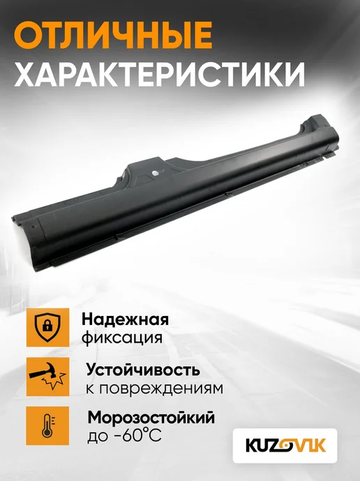 КУЗОВИК Порог правый для ВАЗ металлический усиленный, новый, вариант, фото 2