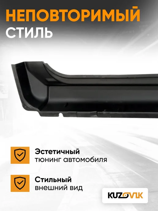 КУЗОВИК Порог правый для ВАЗ металлический усиленный, новый, вариант, фото 3