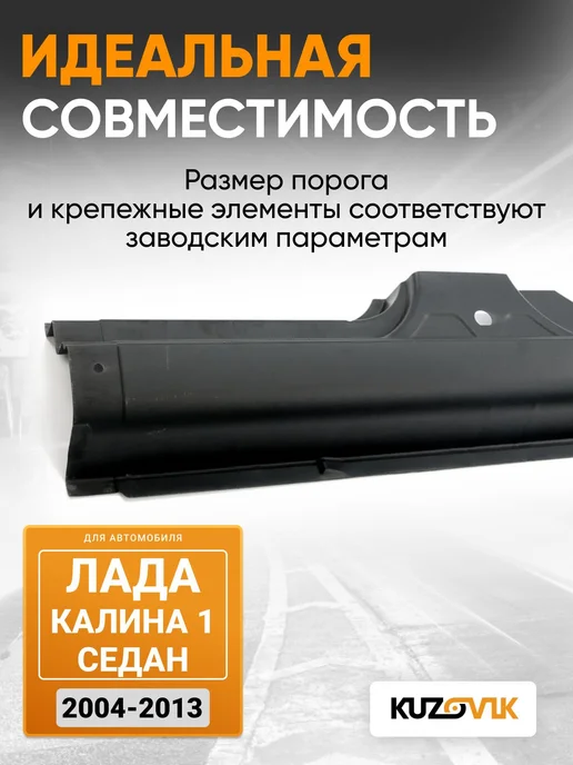 КУЗОВИК Порог правый для ВАЗ металлический усиленный, новый, вариант, фото 4