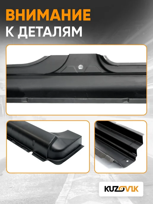КУЗОВИК Порог правый для ВАЗ металлический усиленный, новый, вариант, фото 5