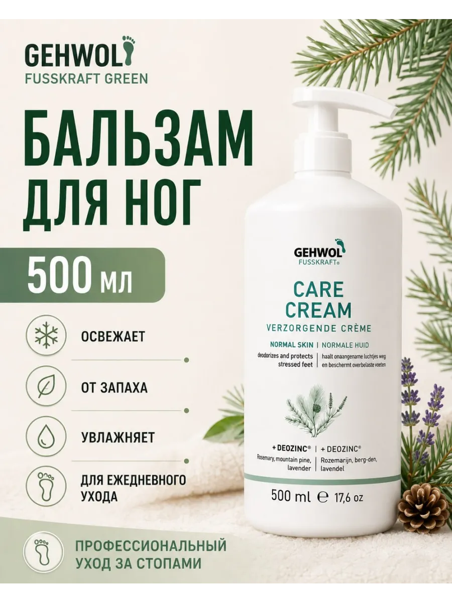 Fusskraft Green Бальзам для ног 500 мл