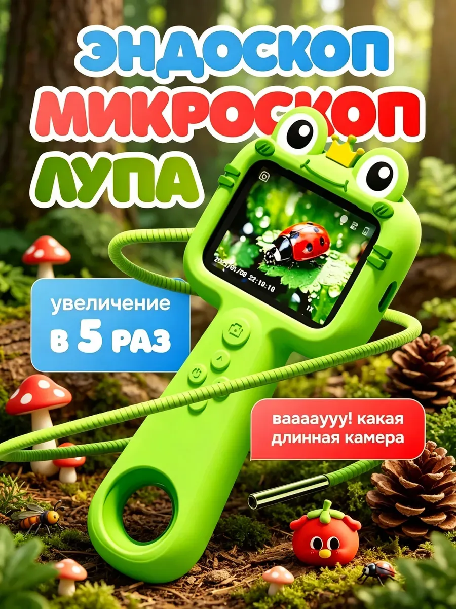Детский микроскоп лупа с эндоскопом