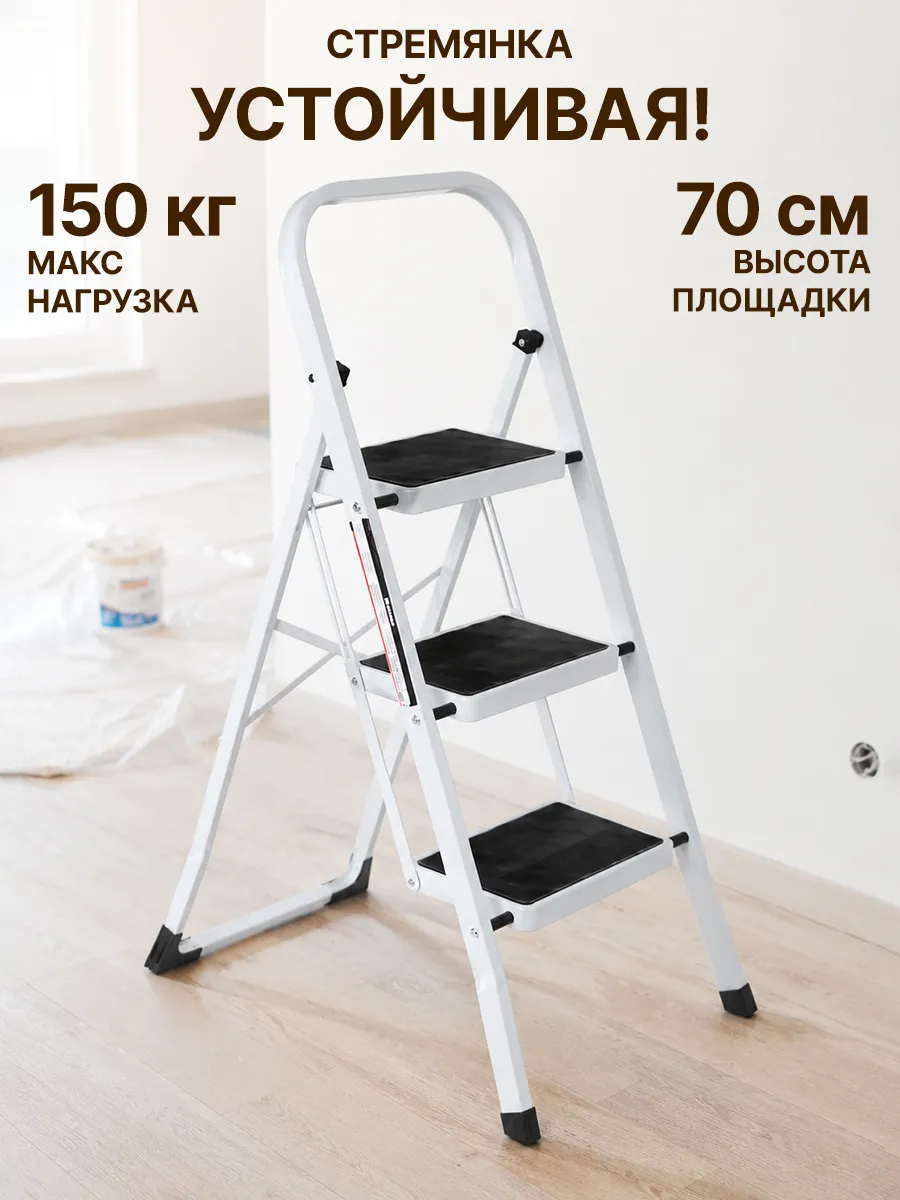 Стремянка 3 ступени для дома складная стальная