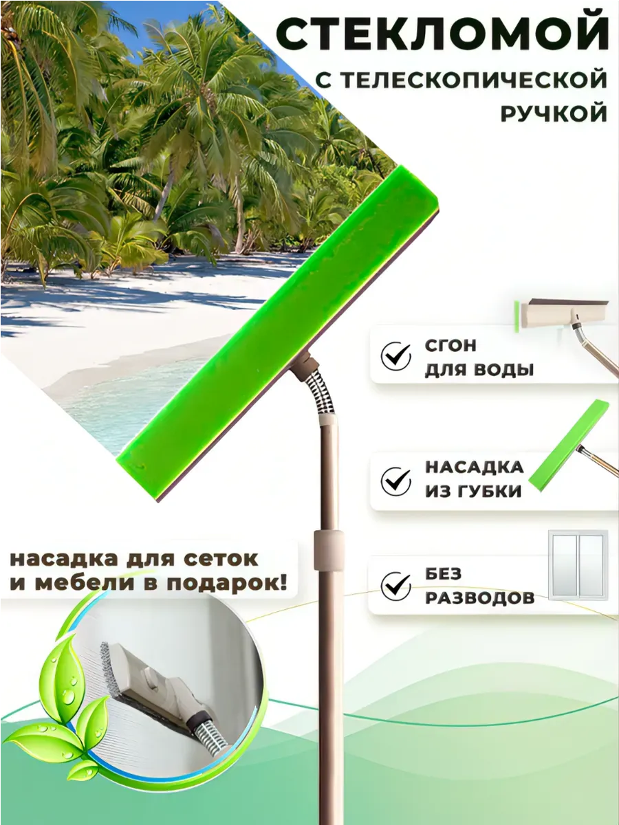 Щетка для окон и зеркал