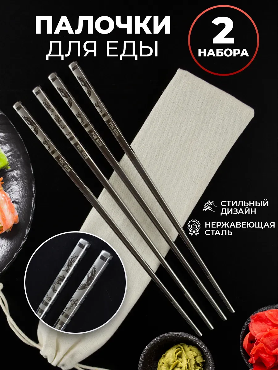 Палочки для еды многоразовые китайские