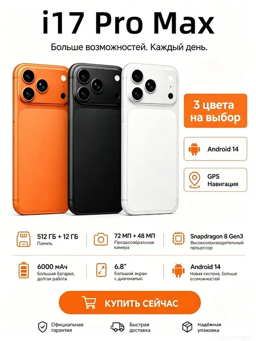 Смартфон Pro Max I17 Pro Max 11/512 ГБ, оранжевый, фото 2