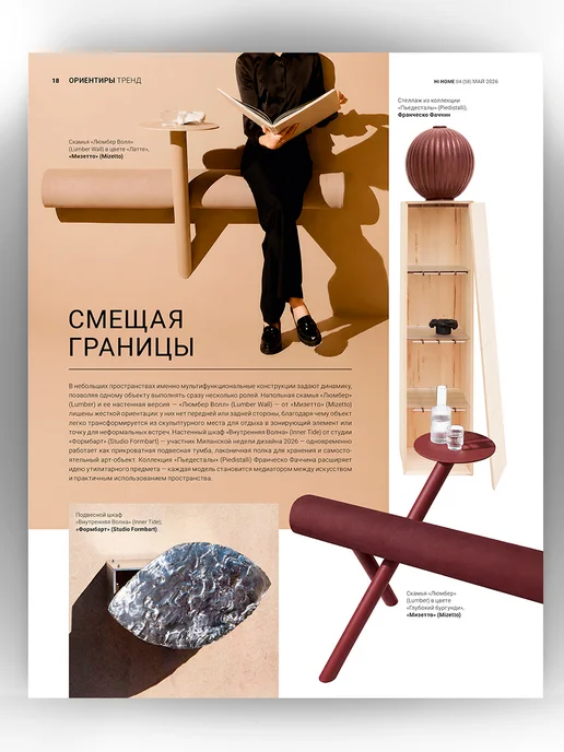 Hi home Интерьерный Журнал Краснодар 04(58) май 2026, красный, фото 4