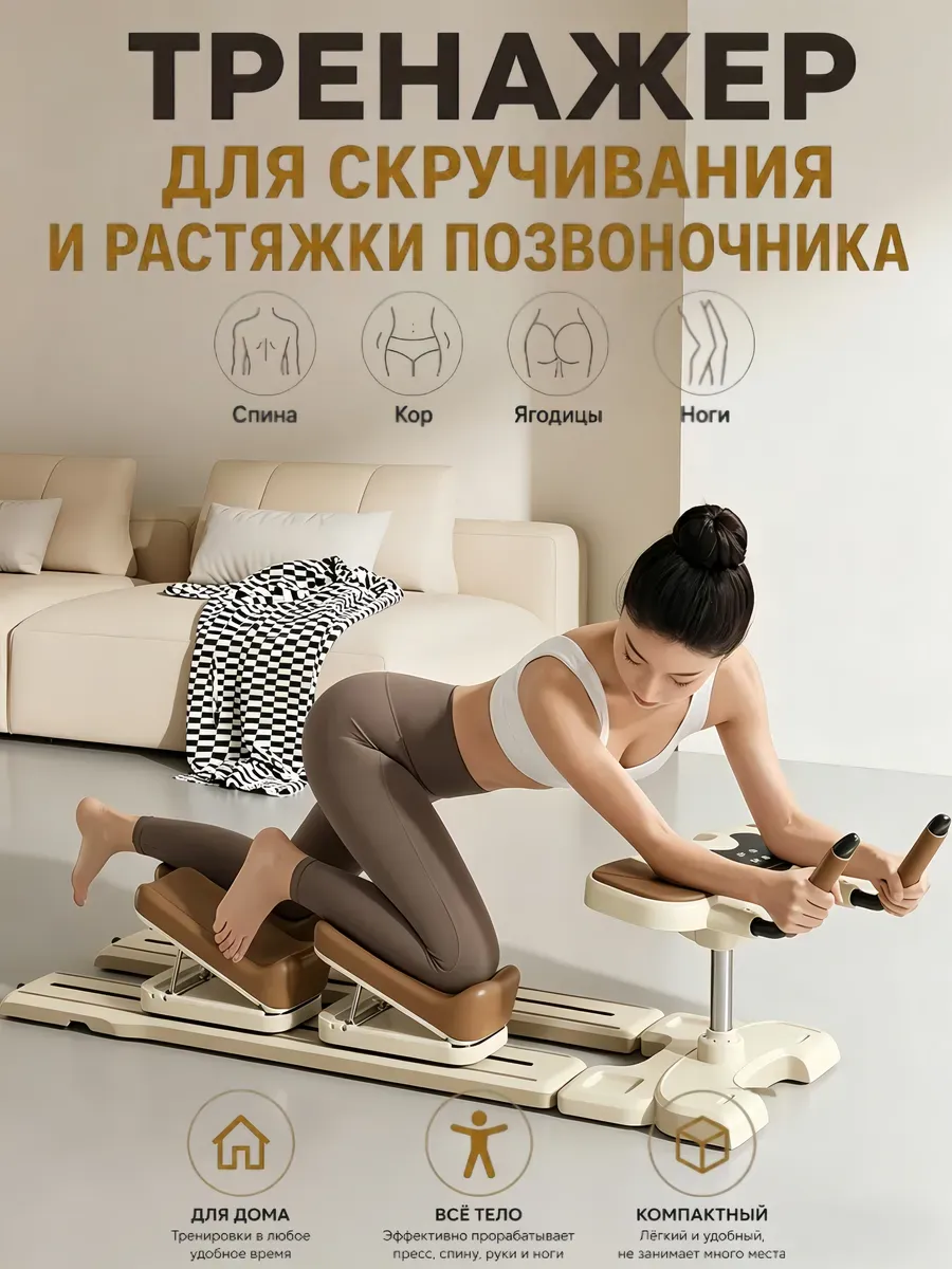 Тренажер для скручивания и растяжки позвоночника