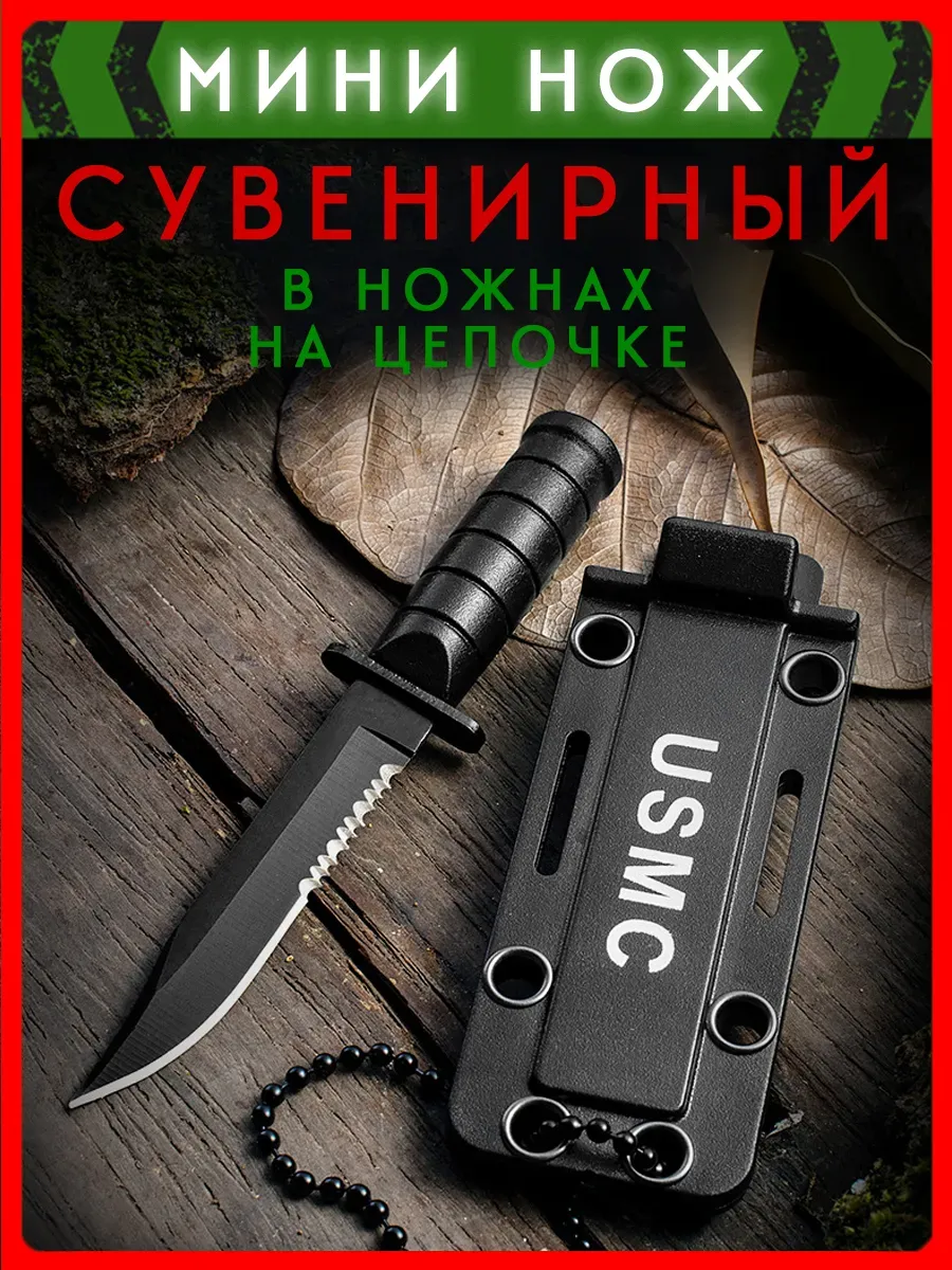 Нож туристический походный, размер мини, сувенир на цепочке