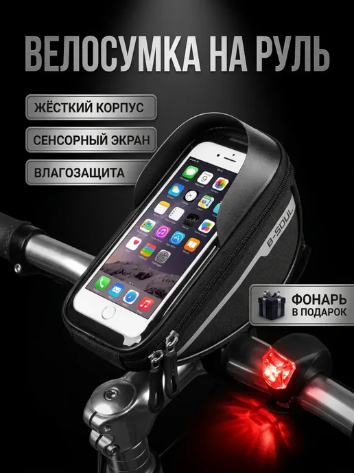 Сумка для велосипеда на раму для телефона, черный