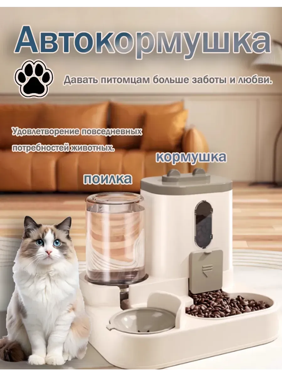 Автоматическая кормушка для кошек и собак