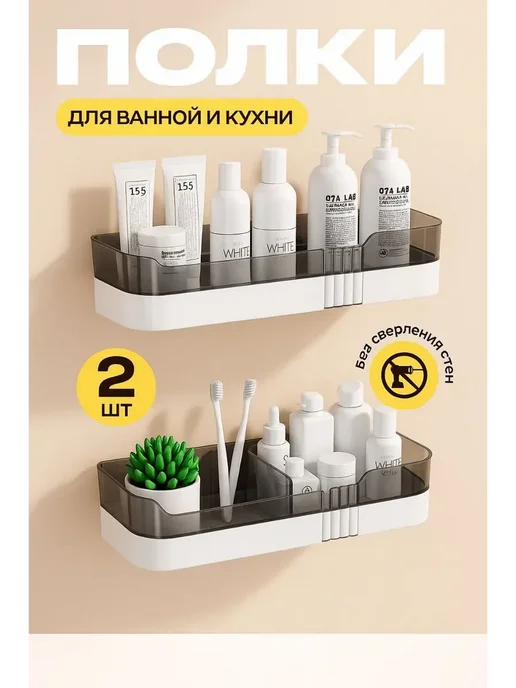 Полка настенная для ванной и кухни без сверления, черный