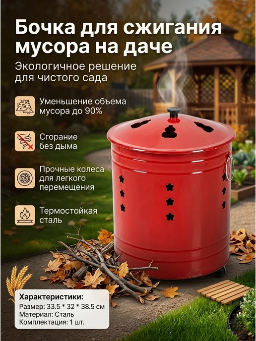 Бочка для сжигания мусора на даче, вариант