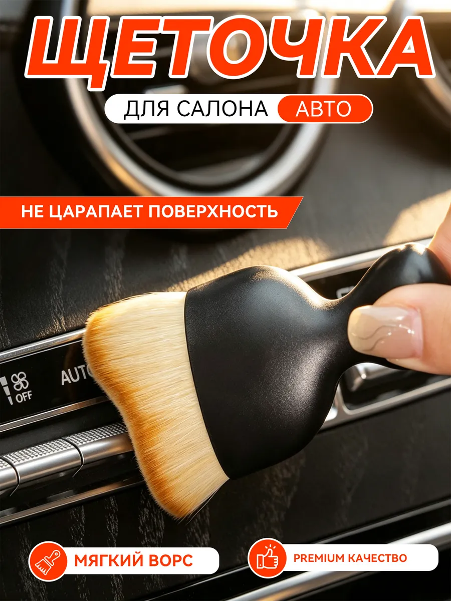 Автомобильные аксессуары в салон, кисть