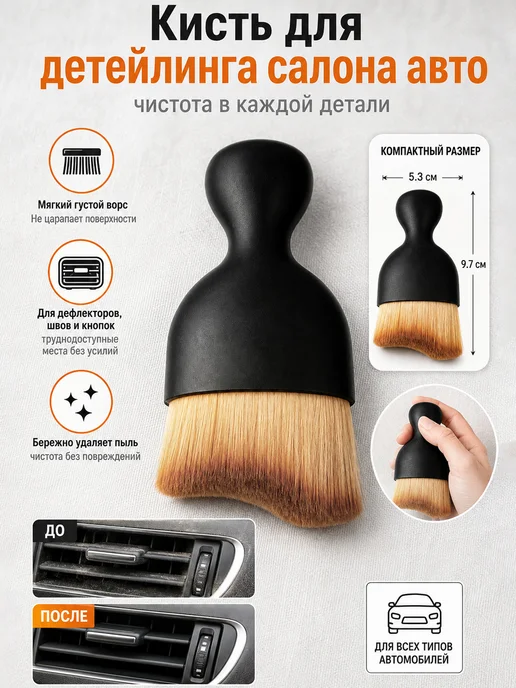 Автомобильные аксессуары в салон, кисть, вариант