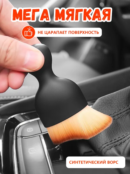 Автомобильные аксессуары в салон, кисть, вариант, фото 3
