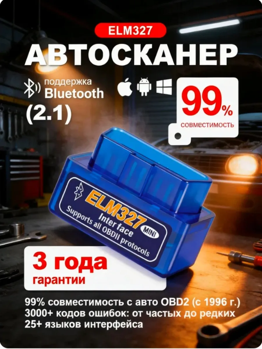 Автосканер для диагностики автомобиля ELM 327, Obd2 сканер
