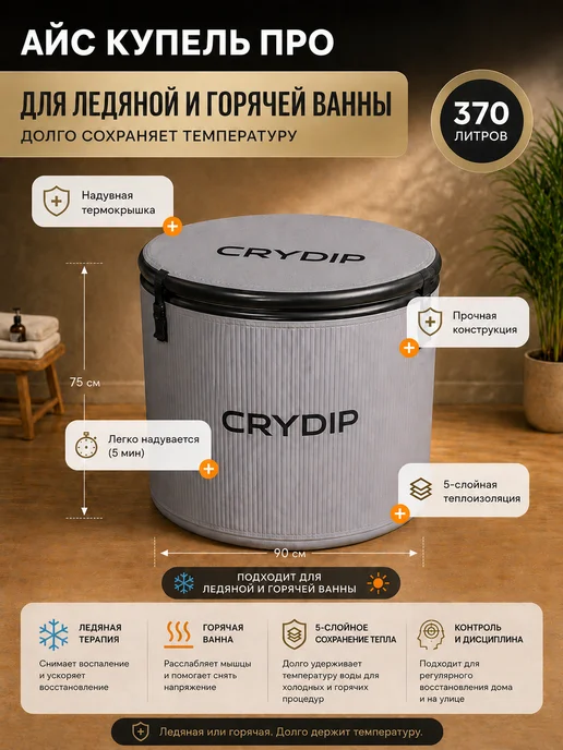 CRYDIP Ванна‑купель надувная купель для улицы 370л Ø90×75 см, 90x75 см, 370 л, фото 3