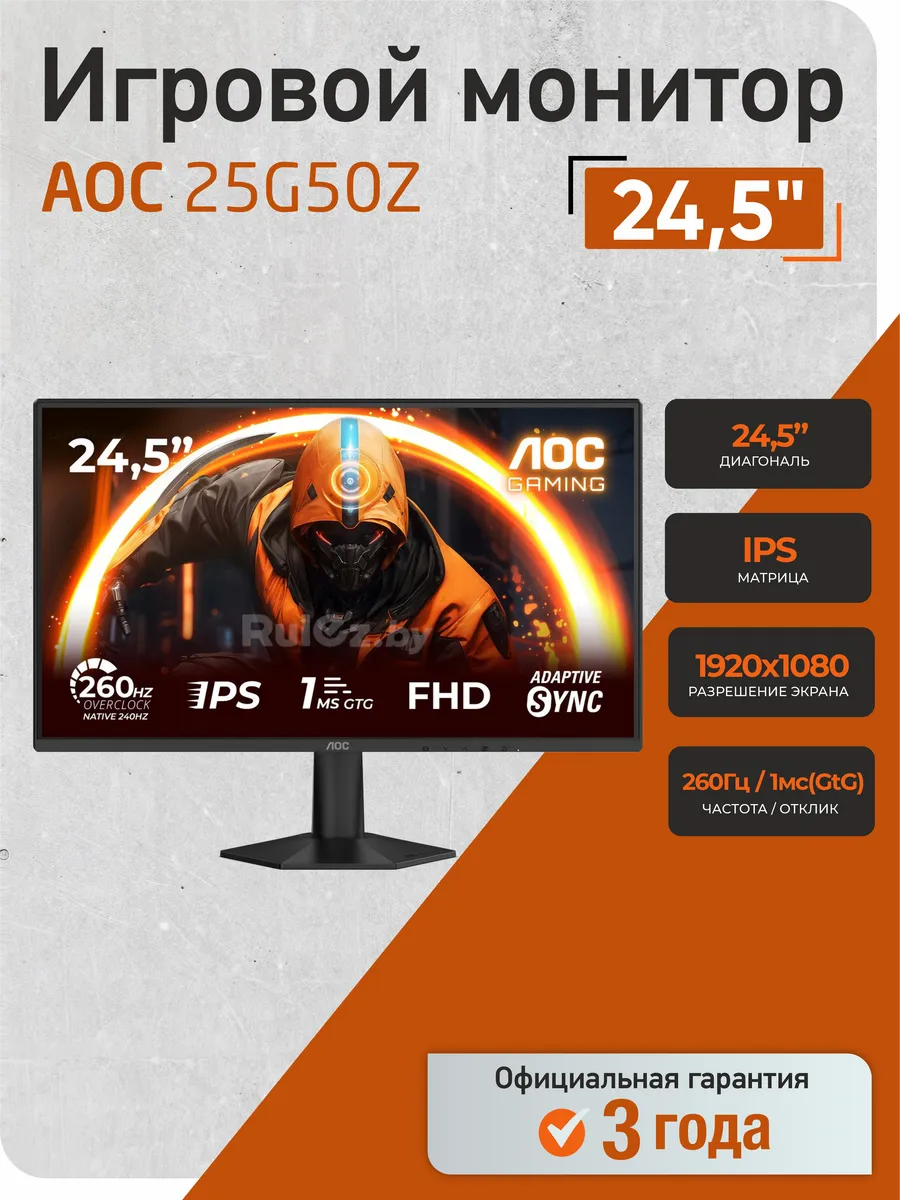 Монитор 24,5" 25G50Z, IPS, 260Гц