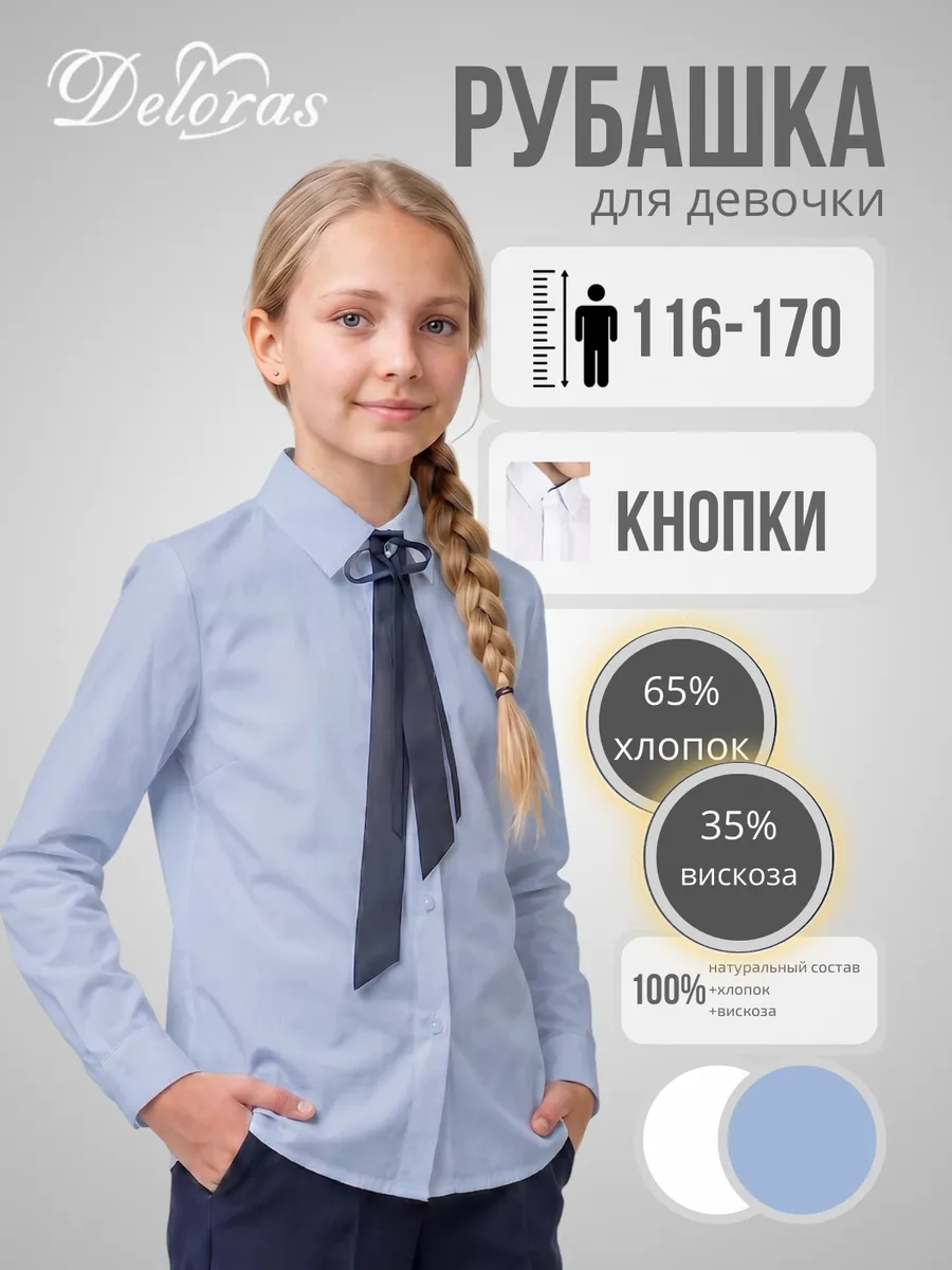 Рубашка блузка классическая для девочки школьная