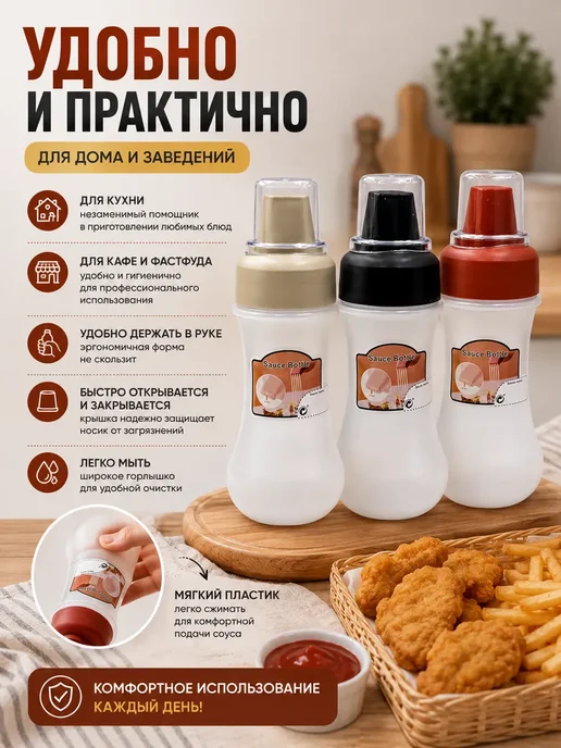 СМ09 Соусник пластиковый, бутылка для соуса 280 мл, 280 мл, фото 3