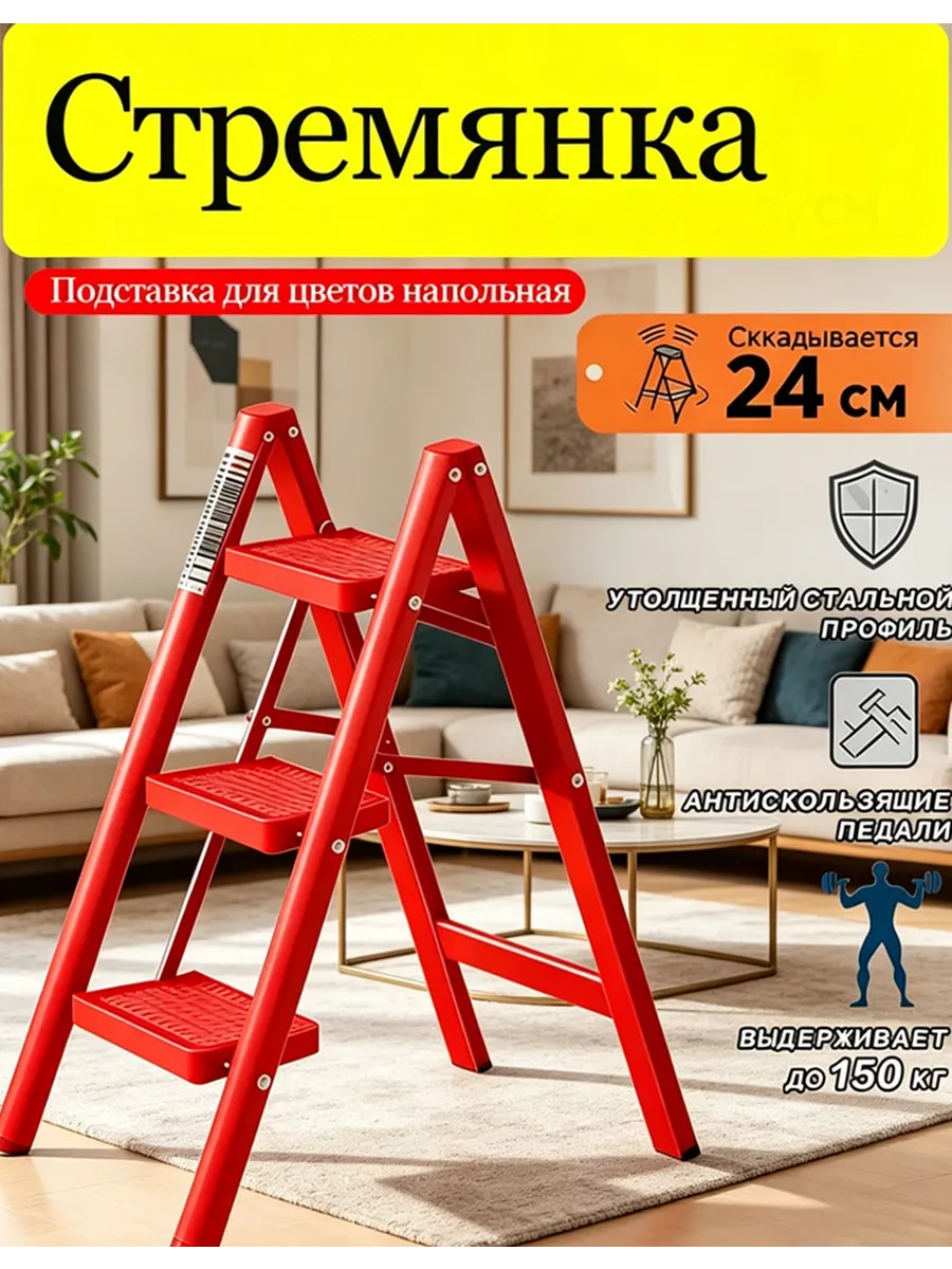 Лестница трансформер красная 3 уровня
