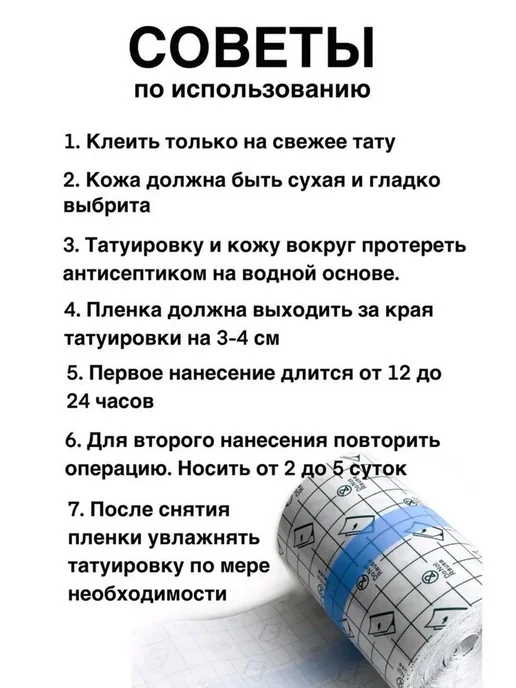 Заживляющая пленка для тату 15 см х 10000 cм защитная дышащ, вариант, фото 3