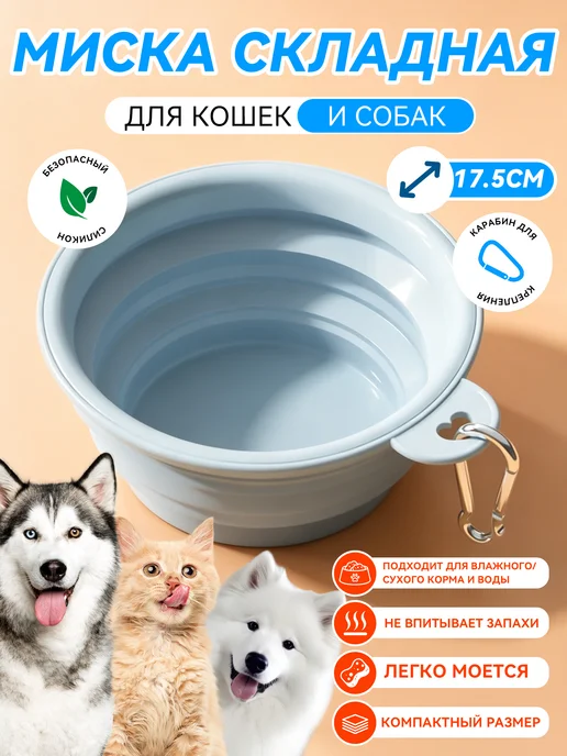 Складная силиконовая миска для собак, синий, фото 2