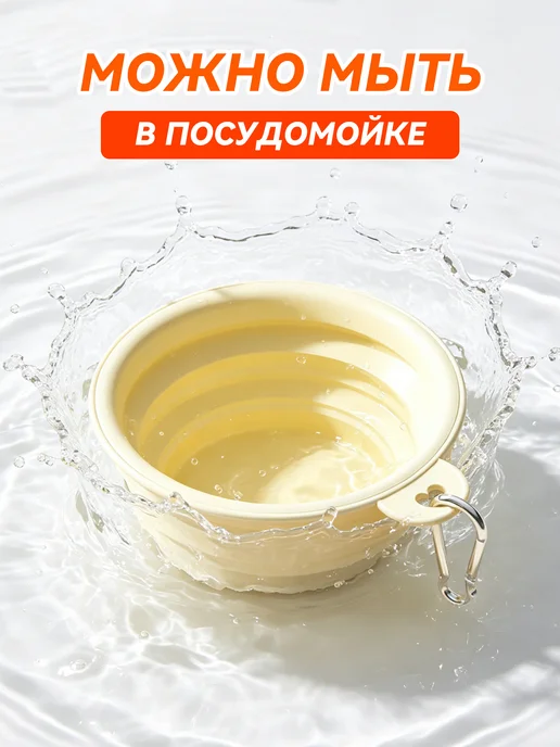 Складная силиконовая миска для собак, желтый, фото 4
