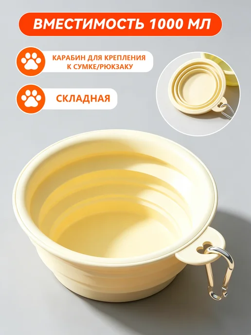 Складная силиконовая миска для собак, желтый, фото 5