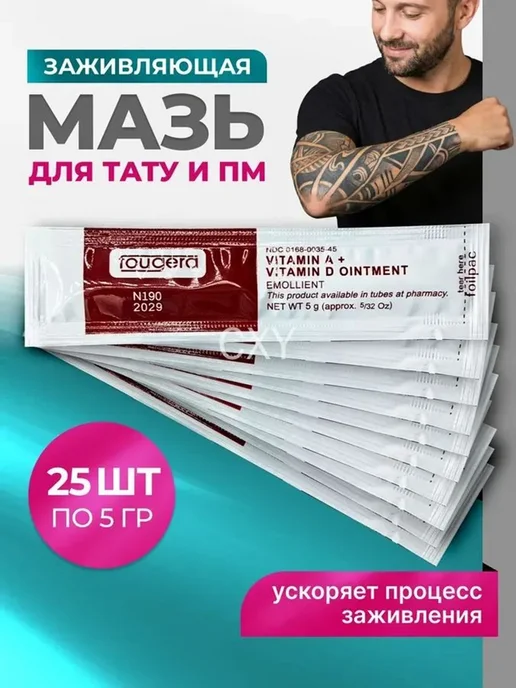 Вазелин для ухода за татуировкой мазь для заживления тату, вариант