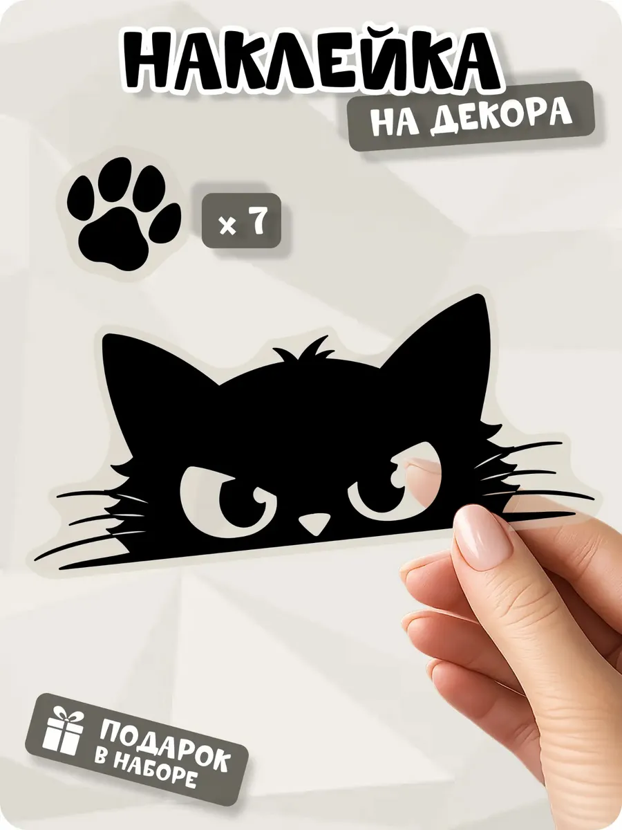 Наклейка для интерьера выглядывающий кот