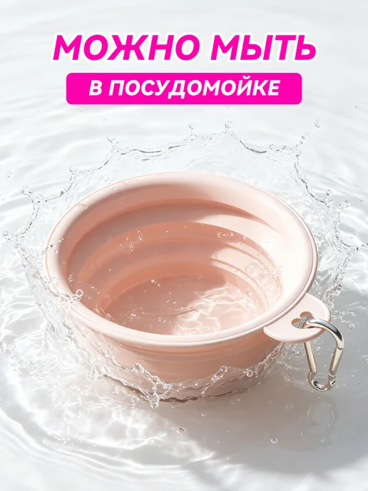 Складная силиконовая миска для собак, розовый, фото 5
