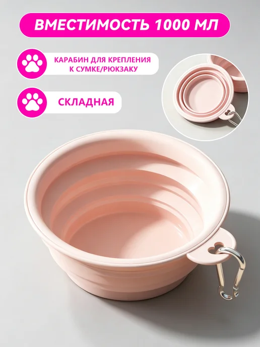 Складная силиконовая миска для собак, розовый, фото 6