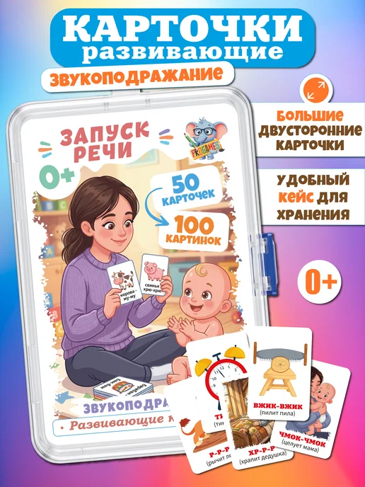 ProGames Развивающие карточки для малышей Звукоподражание Запуск речи, вариант